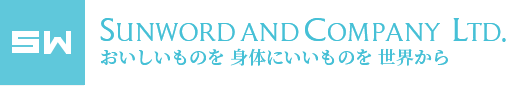 Sunword and Company  LTD.おいしいものを   身体にいいもの   を世界から  